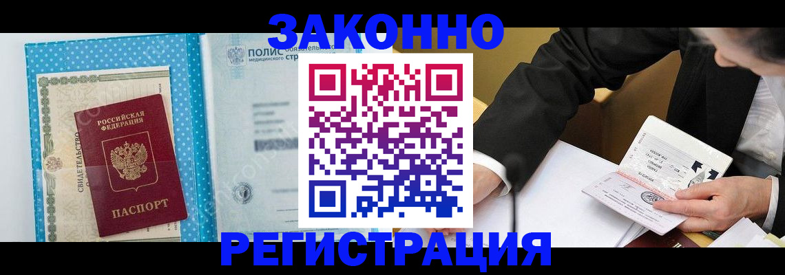 прописка регистрация в Усмани