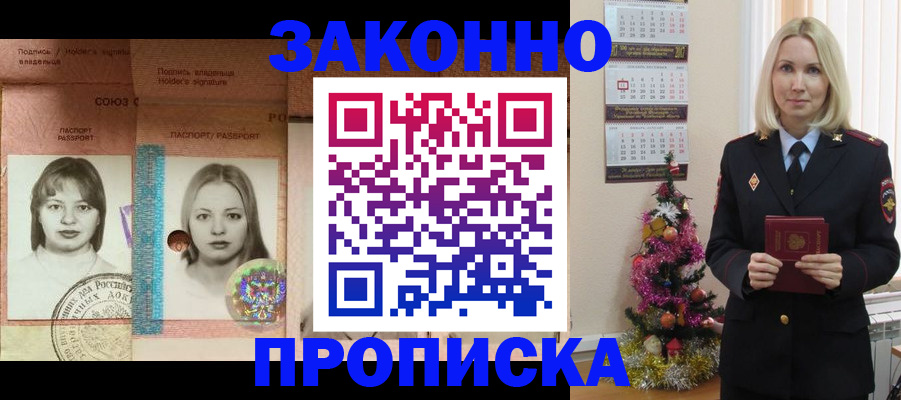 временная регистрация законно в Усмани