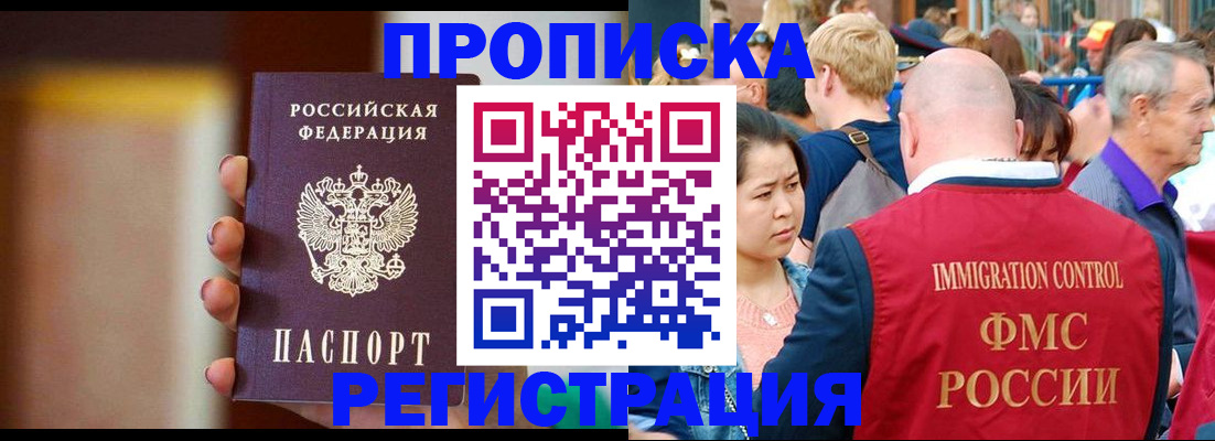 прописка законно в Усмани